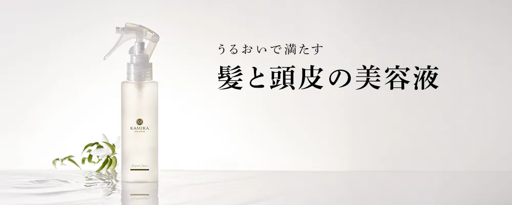 うるおいで満たす髪と頭皮の美容液